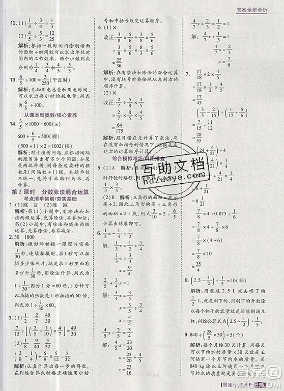 2019年考點(diǎn)集訓(xùn)與滿分備考六年級(jí)數(shù)學(xué)上冊(cè)人教版答案