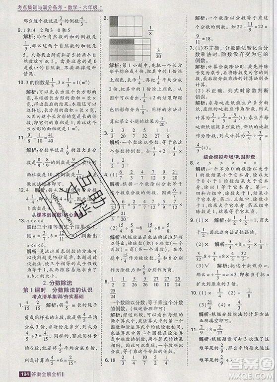 2019年考點(diǎn)集訓(xùn)與滿分備考六年級(jí)數(shù)學(xué)上冊(cè)人教版答案