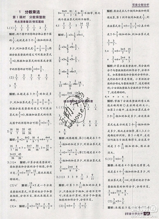 2019年考點(diǎn)集訓(xùn)與滿分備考六年級數(shù)學(xué)上冊北京版答案