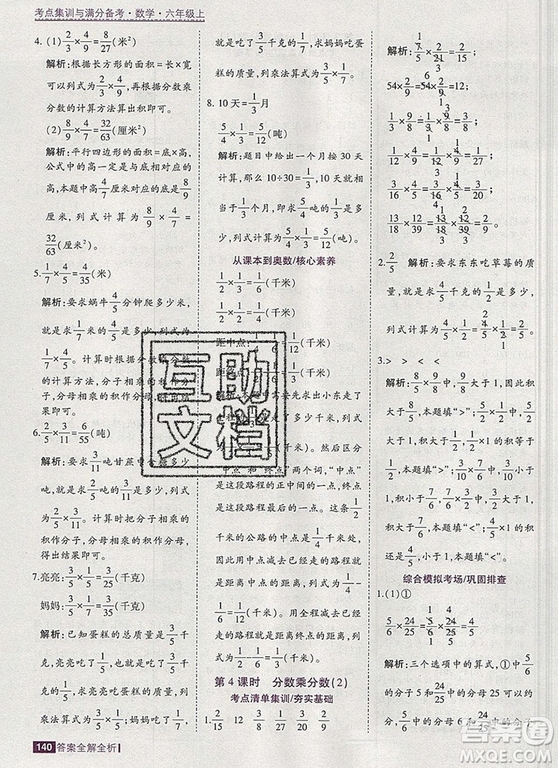 2019年考點(diǎn)集訓(xùn)與滿分備考六年級數(shù)學(xué)上冊北京版答案