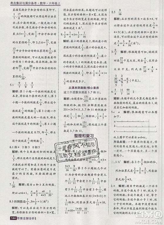 2019年考點(diǎn)集訓(xùn)與滿分備考六年級數(shù)學(xué)上冊北京版答案