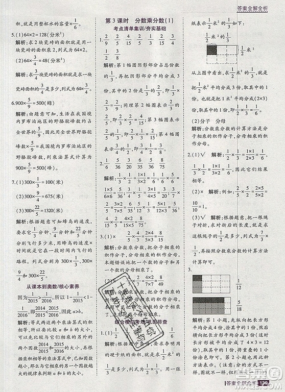 2019年考點(diǎn)集訓(xùn)與滿分備考六年級數(shù)學(xué)上冊北京版答案