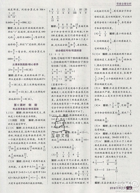 2019年考點(diǎn)集訓(xùn)與滿分備考六年級數(shù)學(xué)上冊北京版答案