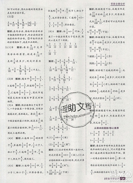 2019年考點(diǎn)集訓(xùn)與滿分備考六年級數(shù)學(xué)上冊北京版答案