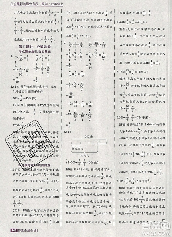 2019年考點(diǎn)集訓(xùn)與滿分備考六年級數(shù)學(xué)上冊北京版答案