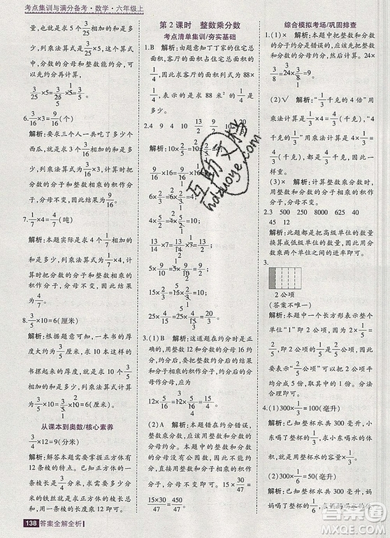 2019年考點(diǎn)集訓(xùn)與滿分備考六年級數(shù)學(xué)上冊北京版答案