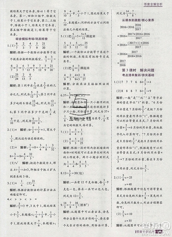 2019年考點(diǎn)集訓(xùn)與滿分備考六年級數(shù)學(xué)上冊北京版答案