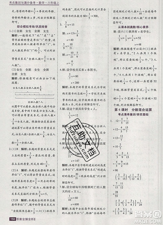 2019年考點(diǎn)集訓(xùn)與滿分備考六年級數(shù)學(xué)上冊北京版答案