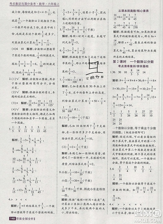 2019年考點(diǎn)集訓(xùn)與滿分備考六年級數(shù)學(xué)上冊北京版答案