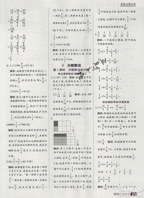 2019年考點(diǎn)集訓(xùn)與滿分備考六年級數(shù)學(xué)上冊北京版答案