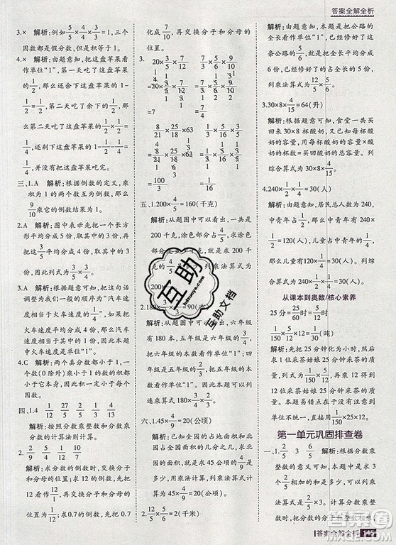 2019年考點(diǎn)集訓(xùn)與滿分備考六年級數(shù)學(xué)上冊北京版答案