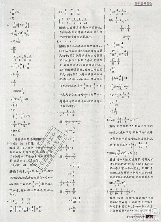 2019年考點(diǎn)集訓(xùn)與滿分備考六年級數(shù)學(xué)上冊北京版答案