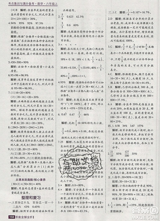 2019年考點(diǎn)集訓(xùn)與滿分備考六年級數(shù)學(xué)上冊北京版答案