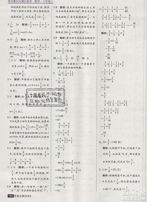 2019年考點(diǎn)集訓(xùn)與滿分備考六年級數(shù)學(xué)上冊北京版答案