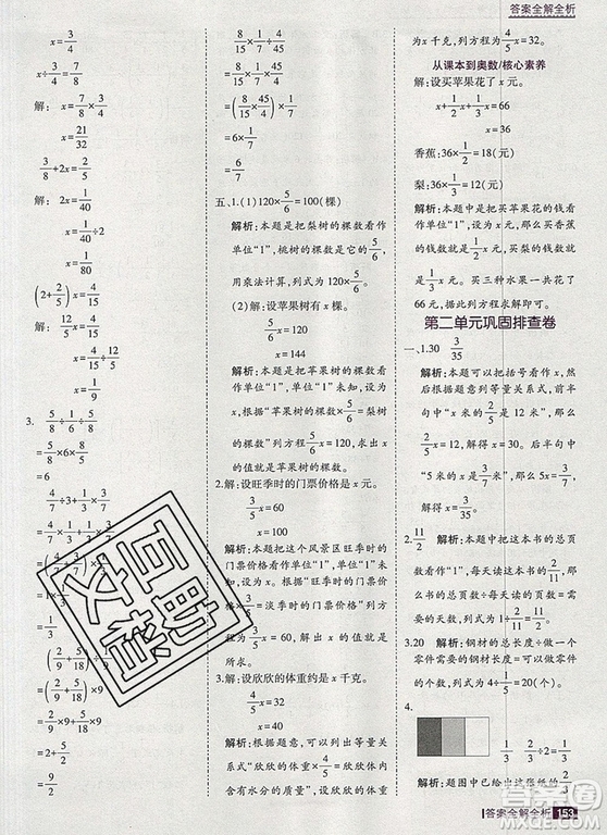 2019年考點(diǎn)集訓(xùn)與滿分備考六年級數(shù)學(xué)上冊北京版答案