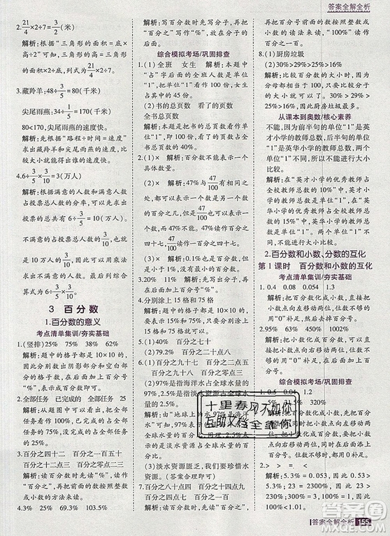 2019年考點(diǎn)集訓(xùn)與滿分備考六年級數(shù)學(xué)上冊北京版答案