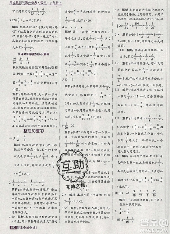 2019年考點(diǎn)集訓(xùn)與滿分備考六年級數(shù)學(xué)上冊北京版答案