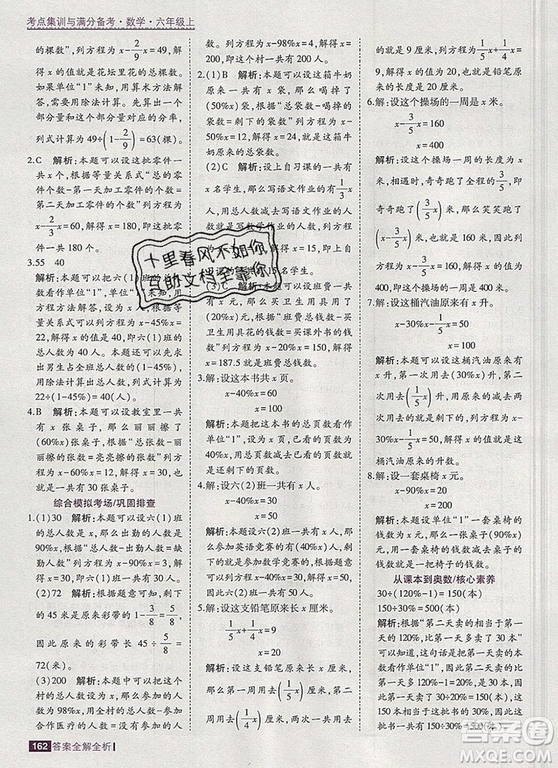 2019年考點(diǎn)集訓(xùn)與滿分備考六年級數(shù)學(xué)上冊北京版答案