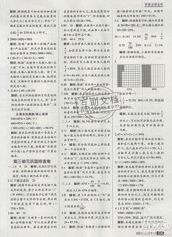 2019年考點(diǎn)集訓(xùn)與滿分備考六年級數(shù)學(xué)上冊北京版答案