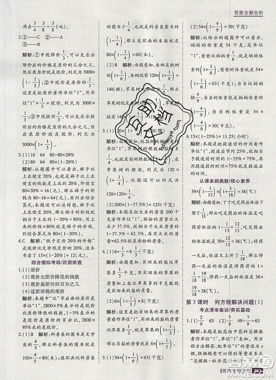 2019年考點(diǎn)集訓(xùn)與滿分備考六年級數(shù)學(xué)上冊北京版答案