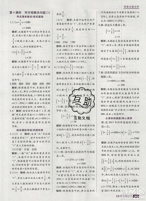 2019年考點(diǎn)集訓(xùn)與滿分備考六年級數(shù)學(xué)上冊北京版答案