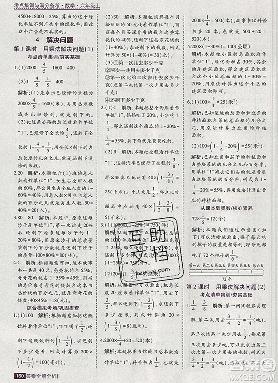 2019年考點(diǎn)集訓(xùn)與滿分備考六年級數(shù)學(xué)上冊北京版答案