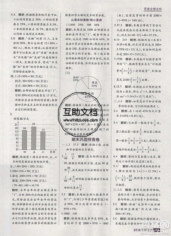 2019年考點(diǎn)集訓(xùn)與滿分備考六年級數(shù)學(xué)上冊北京版答案