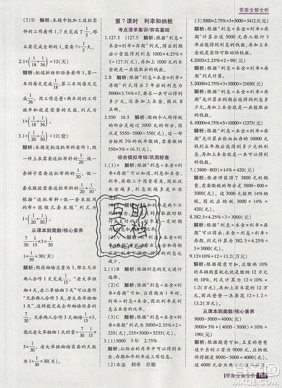 2019年考點(diǎn)集訓(xùn)與滿分備考六年級數(shù)學(xué)上冊北京版答案