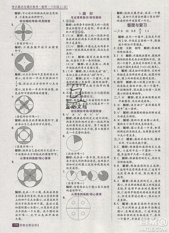 2019年考點(diǎn)集訓(xùn)與滿分備考六年級(jí)數(shù)學(xué)上冊(cè)冀教版答案