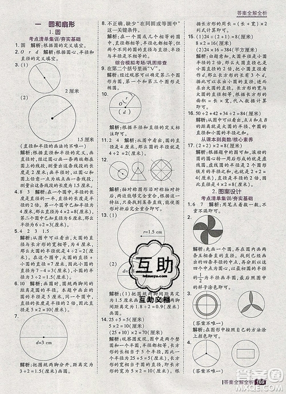 2019年考點(diǎn)集訓(xùn)與滿分備考六年級(jí)數(shù)學(xué)上冊(cè)冀教版答案