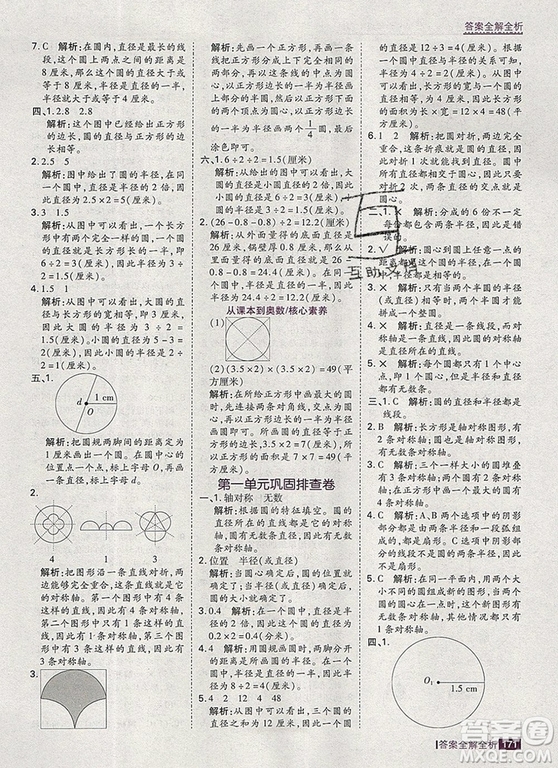 2019年考點(diǎn)集訓(xùn)與滿分備考六年級(jí)數(shù)學(xué)上冊(cè)冀教版答案