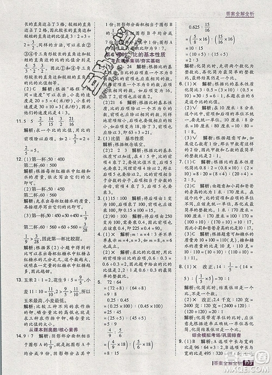 2019年考點(diǎn)集訓(xùn)與滿分備考六年級(jí)數(shù)學(xué)上冊(cè)冀教版答案