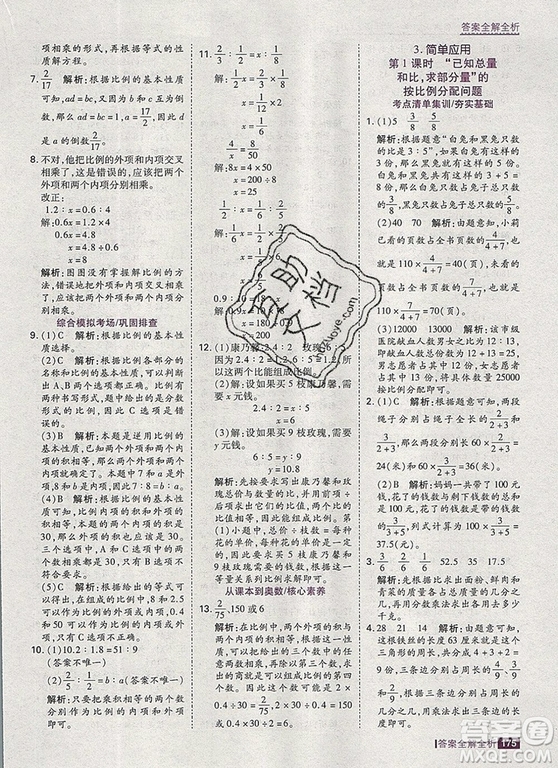 2019年考點(diǎn)集訓(xùn)與滿分備考六年級(jí)數(shù)學(xué)上冊(cè)冀教版答案