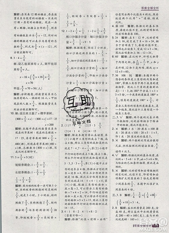 2019年考點(diǎn)集訓(xùn)與滿分備考六年級(jí)數(shù)學(xué)上冊(cè)冀教版答案