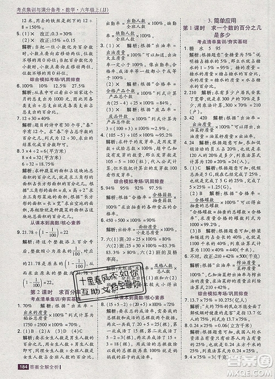 2019年考點(diǎn)集訓(xùn)與滿分備考六年級(jí)數(shù)學(xué)上冊(cè)冀教版答案