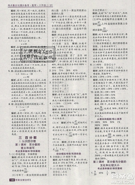 2019年考點(diǎn)集訓(xùn)與滿分備考六年級(jí)數(shù)學(xué)上冊(cè)冀教版答案