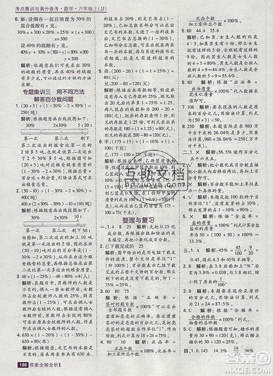 2019年考點(diǎn)集訓(xùn)與滿分備考六年級(jí)數(shù)學(xué)上冊(cè)冀教版答案