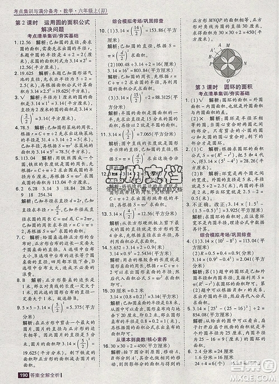 2019年考點(diǎn)集訓(xùn)與滿分備考六年級(jí)數(shù)學(xué)上冊(cè)冀教版答案