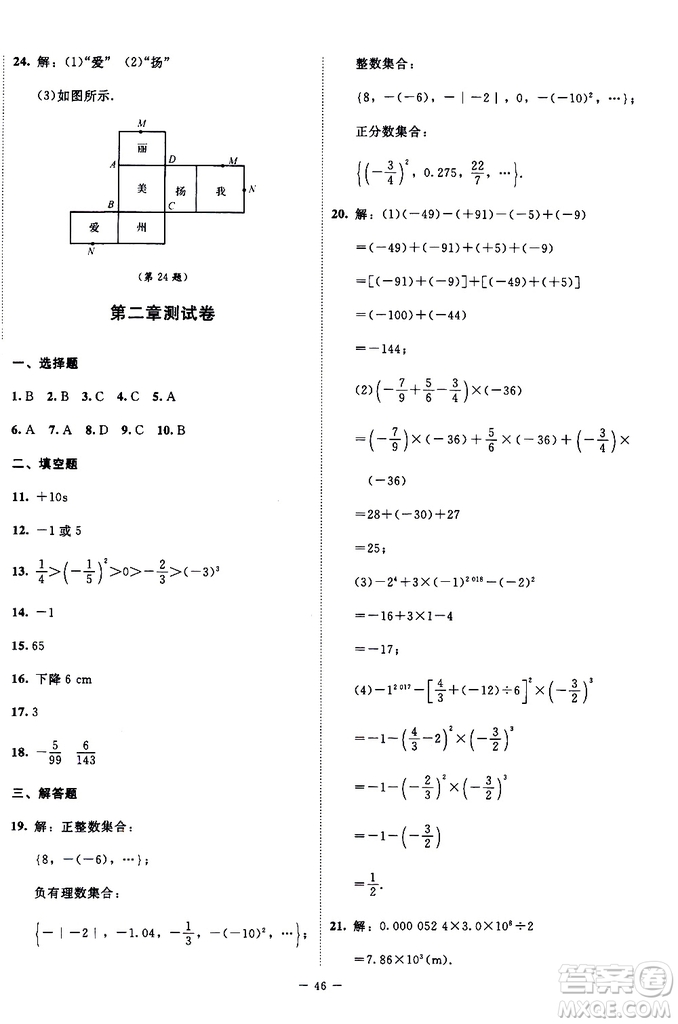 2019年課內課外直通車數學七年級上冊北師大版參考答案