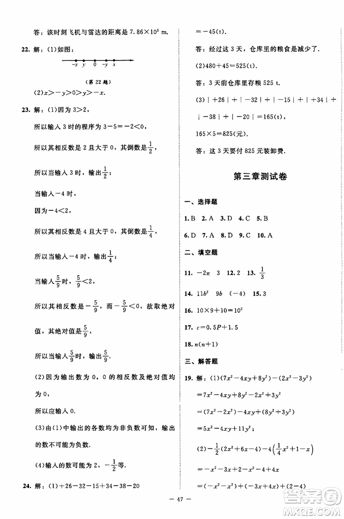 2019年課內課外直通車數學七年級上冊北師大版參考答案