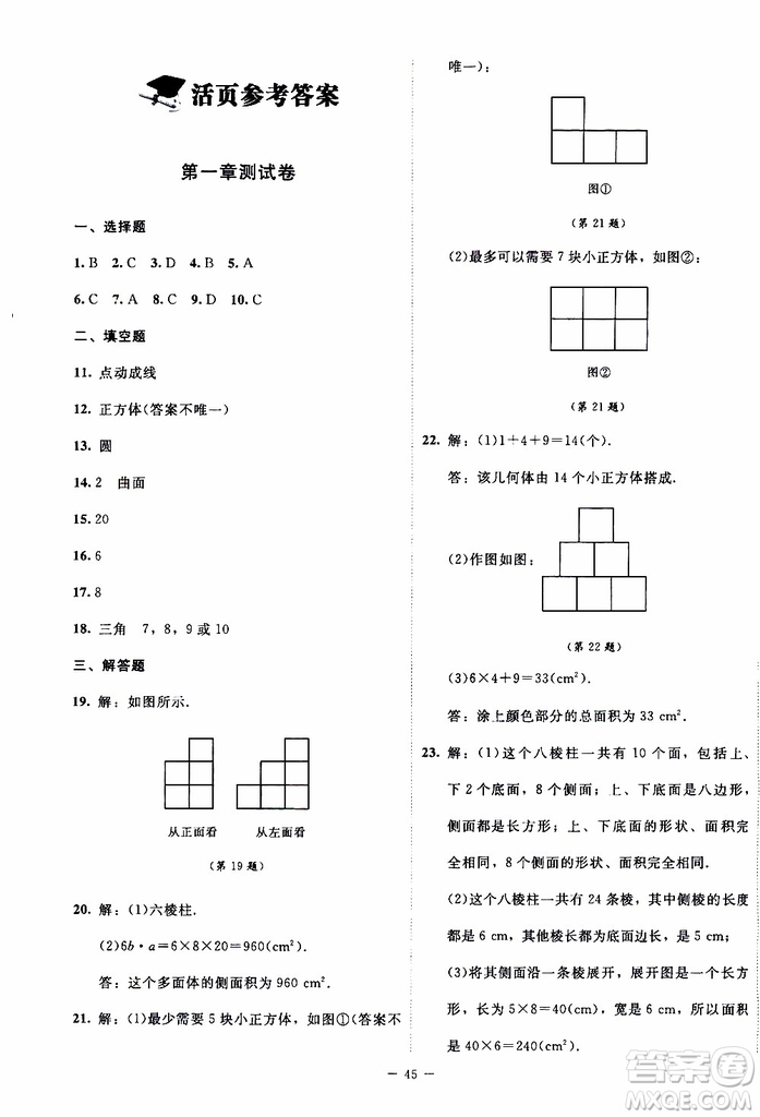 2019年課內課外直通車數學七年級上冊北師大版參考答案