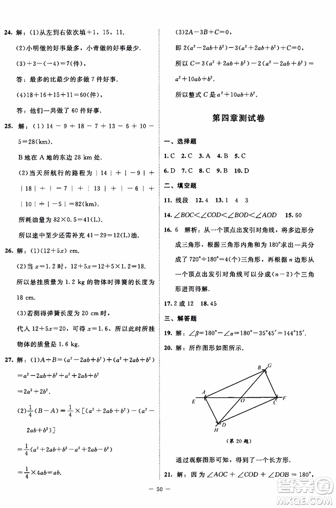 2019年課內課外直通車數學七年級上冊北師大版參考答案