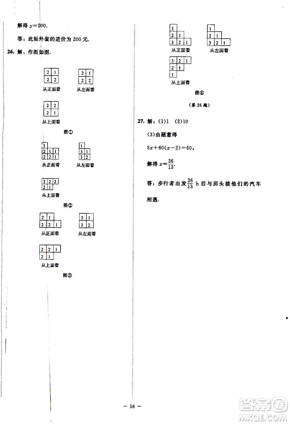 2019年課內課外直通車數學七年級上冊北師大版參考答案