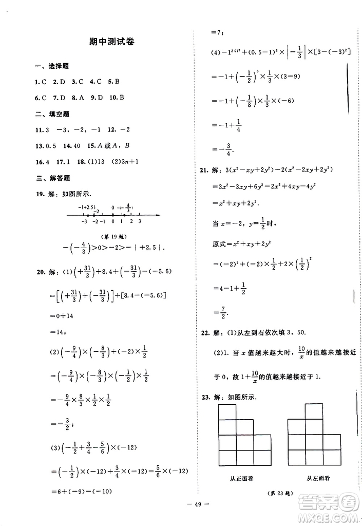 2019年課內課外直通車數學七年級上冊北師大版參考答案