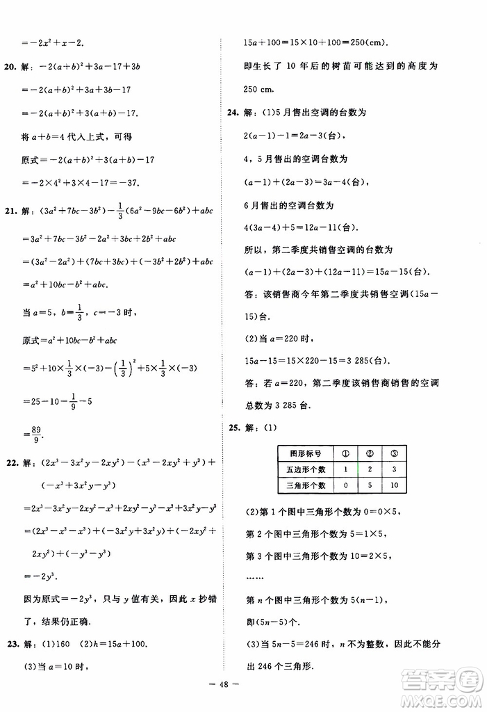 2019年課內課外直通車數學七年級上冊北師大版參考答案