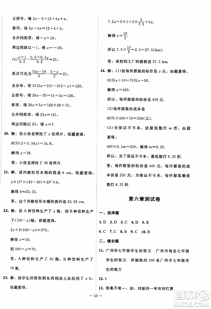 2019年課內課外直通車數學七年級上冊北師大版參考答案