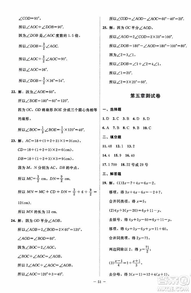 2019年課內課外直通車數學七年級上冊北師大版參考答案