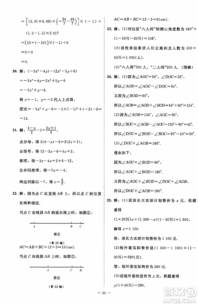 2019年課內課外直通車數學七年級上冊北師大版參考答案