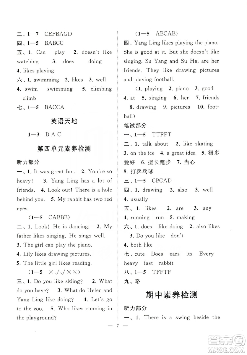 江蘇人民出版社2019小學版走進重點初中拓展與培優(yōu)英語五年級上冊譯林牛津版YLNJ答案