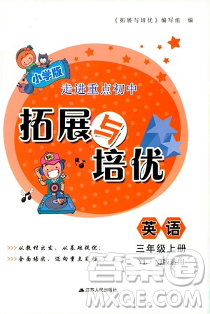 2019小學(xué)版走進(jìn)重點初中拓展與培優(yōu)英語三年級上冊譯林牛津版YLNJ答案